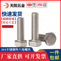 M8M10M12 304 Stainless steel hexagon bolt Hexagon screw*20 30 50 80 60-200mm