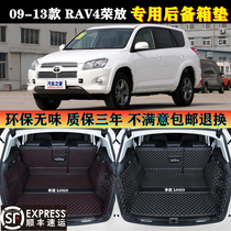 Dedicated to 09 10 11 12 2013 old FAW Toyota RAV4 Rong put trunk mat fully surrounded tail