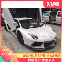 Lamborghini Niu Aventador LP700 modified small surround DMC model carbon fiber front lip rear lip side skirt