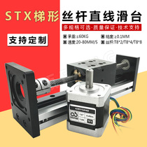 STX precision trapezoidal screw linear slide rail guide slide module linear motion with 42 stepper motor