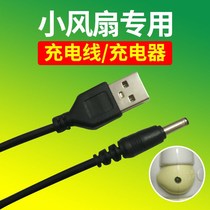 Small hair dryer fan charging cable Round head charger Round head hollow power cord Table lamp round hole portable flashlight