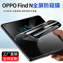 Suitable for OPPO Find N folding screen mobile phone anti-peep findn hydraulic film full-screen curved side sticker anti-fingerprint blue light hinge privacy matte anti-fingerprint high-definition eye protection film