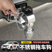 Suitable for 2022 Haval H9 trailer hook rogue hook off-road Great Wall Harvard H9 accessories explosive modification Special