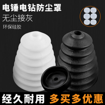 Electric hammer dust cover with ash bowl impact drill accessories power tool dust proof Cup dust cover