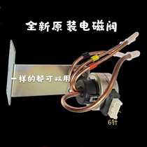 Original beautiful little Swan refrigerator solenoid valve BCD-228UTM 283UTM 253UTM electric solenoid valve
