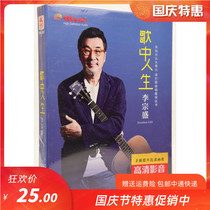 Li Zongsheng Hill Classic Old Songs Selected Album Genuine Car DVD HD Karaoke CD