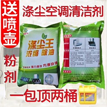 Polyester dust air conditioning cleaning agent external machine fin kitchen oil pollution strong cleaning powder super concentrated bag 500g flag star