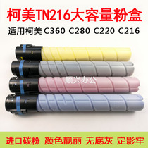 The application of ke mei TN216 319 compact C360 C220 C280 C7722 C7728 original toner