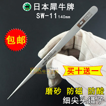 Repair mobile phone watch high precision tweezers Japanese Rhinoceros SW11 anti-magnetic anti-acid stainless steel thin tip clip tweezers