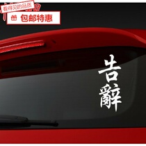 Suitable for car stickers text stickers personalized custom reflective waterproof car pull flower rear window bumper car