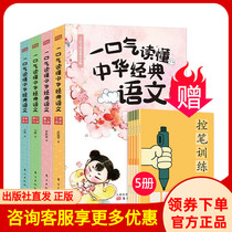 Read all 4 volumes of Chinese classic Chinese poetry in one breath wonderful sentences living sayings and a pen training manual for fear