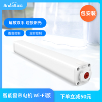 Bolian electric curtain remote control automatic smart home automatic track home home Tmall elf voice control