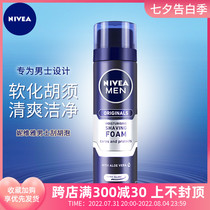 Nevija men shave 200ml clean softened hu shall be gentle shave skin care products shaving cream
