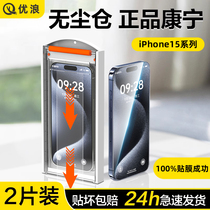 Conning glass suitable for apple 15promax steel film iPhone14promax dust-free cabin seconds post 15 mobile phone anti-peep protective film full screen receiver dust anti-fall 14plu