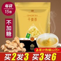 Ginger tea tea bag original taste no brown sugar aunt drive ginger soup cold old dry ginger female male lady drink ginger juice small bag