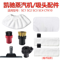 Adapted to Karcher Karcher steam engine rag Karcher SC2 SC3 SC4 CTK10 cleaning cloth mop brush head