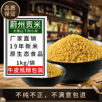 Shimenyu Zhangjiakou Weixian millet stomach rice Porridge Weizhou Gongmi millet porridge porridge bagged 1kgx2