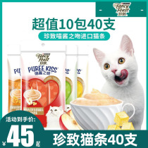Chen meow kiss imported cat snacks nutritious fertilizer cat grain and wet grain canned fresh package 10g*4
