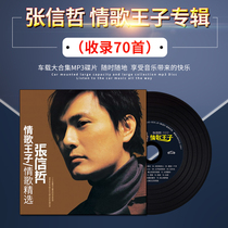 Car CD disc Zhang Xinzhen Classic Love Song CD album without loss sound quality song mp3 music disc