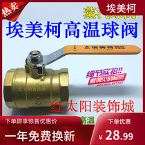 Amico high temperature ball valve 216H brass steam valve 4 fen 6 is divided into 1 inch DN15 20 25 32 40 50 or the like