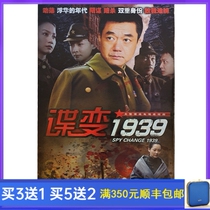 Anti-War TV series Spy Change 1939 Xu Qing Wang Jia Ning Dong Yong DVD Disc HD 7 discs
