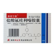 QinnuoNingkang Flunarizine Hydrochloride Capsules 5mg * 60 Box box Cerebral insufficiency Vertebral artery Ischemia Cerebral Thrombosis Migraine Prevention