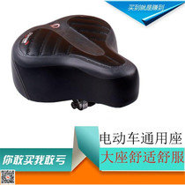 Electric vehicle thickened saddle battery car bicycle universal seat cushion battery car waterproof high seat