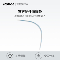 (Accessories) iRobot sweeping robot original anti-collision strip (white)