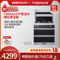 Shuaikang GB208E-D integrated stove small side range hood gas stove household disinfection and cleaning cabinet