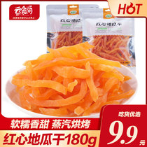 Yun food room red fries 180g Liancheng sweet potato dried sweet potato dried white potato nc