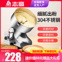  Zhigao high school medicine mill grinder Household small Sanqi medicine milling machine Five grains superfine grinding machine