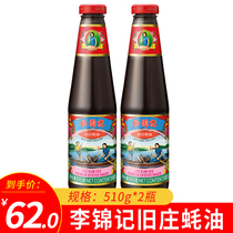 Li Jinkee Old Zhuang Oyster Oil 510g * 2 bottles Composition Classic Oyster Oil Mellow Oyster Juice 0% Add preservative