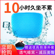 Honeycomb cushion ice cushion gel cushion summer car cool cushion ventilation chair ice cushion Net red cushion soft cushion