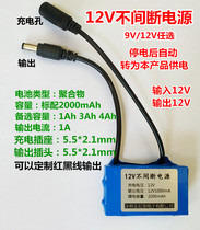  Alarm monitoring camera head Network router 12V9V uninterruptible power supply Automatic switching UPS power supply