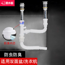  Submarine double-sided basin sewer pipe Sink face washing double laundry tank cabinet pool basin Y-shaped three-way drain pipe