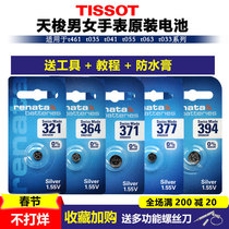 Suitable for sky shuttle 1853 Swiss original clothing watch battery PRC200 T461 T461 T035 T035 T055417A