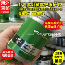 New Zealand direct mail astaxanthin supreme eye care capsule 60 new packaging