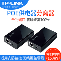 TP-LINK power adapter POE indoor and outdoor universal 150s home WIFI network Gigabit routing power supply 48V 100 megapoe power supply module wireless AP Power Adapter System