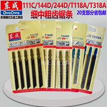 Dongcheng saw blade curve mid-tooth woodworking metal saw blade T118A fine tooth extended thick tooth saw blade T114D saw blade New