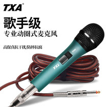 TXA high-end wired microphone family performs professional karaoke handheld wired advanced microphone on KTV stage