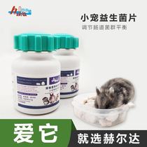 Helda probiotic hamster guinea pig rabbit ChinChin regulating gastrointestinal digestion and treatment of diarrhea soft stool 100 tablets