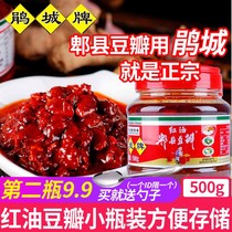 Authentic Yancheng brand Pixian red oil bean paste 500g Sichuan Juancheng spicy cooking special household chili sauce