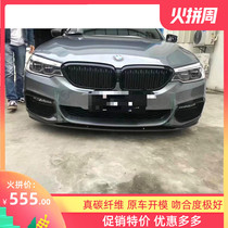 17-18 new BMW 5 Series G30 G38 modified small surround carbon fiber MP front lip corner rear lip side skirt