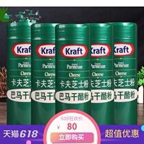 US imported Kraft cheese powder 85g * 5 bottles of Pizza Pasta baking ingredients Parmesan cheese flour