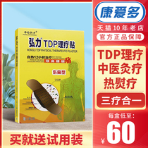 Valenten Hongli TDP physiotherapy patch for cervical spondylosis frozen shoulder strain lumbar acid lumbar disc herniation gout rheumatism plaster