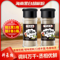 Hainan Pepper White Pepper Powder Black Pepper Powder Now Grinding to Fishy Cooking Fish Barbecue Seasonings Household Suit Bottled