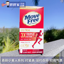 United States direct mail Schiff Move Free Ultra white bottle bone collagen lubrication protein Viguli 75 capsules