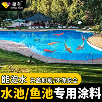 Fish pond waterproof coating long-term soaking water pool leakage special material outdoor gutter leak-proof paint