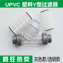 Y-type filter with filter screen plastic transparent PVC pipe DN15 DN25 40 50 65 corrosion resistance