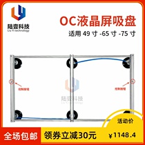 Land One liquid crystal screen suction cup 55 inch 75 inch handheld glass suction cup panel repair split screen Powerful Fixed Suction Cup